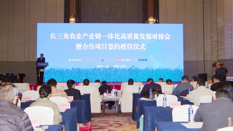 浙江農合參加長三角農業(yè)產業(yè)鏈一體化高質量發(fā)展對接會暨合作項目簽約授信儀式