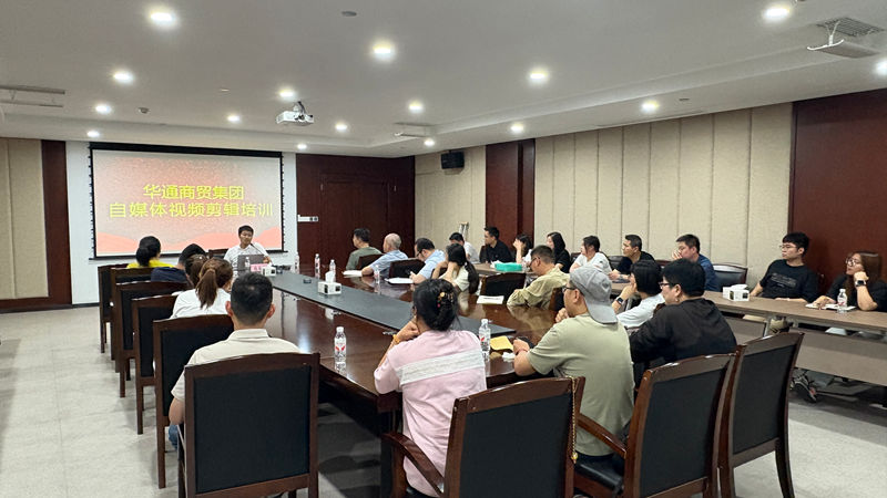 華通商貿開展短視頻創(chuàng)作培訓 賦能農貿數(shù)字化轉型