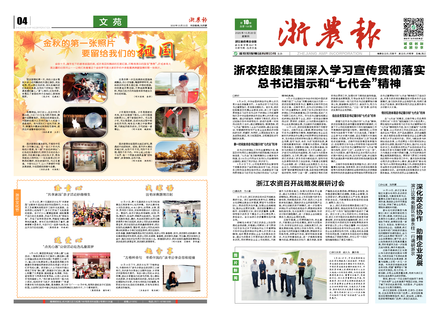 浙農(nóng)報2020第10期（一、四版）