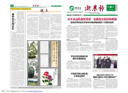 浙農(nóng)報(bào)2008年第十四期（一、四版）