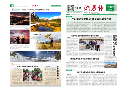 浙農報2015年第10期（一、四版）