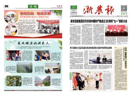 浙農(nóng)報2020第7期（一、四版）
