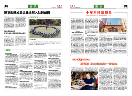 浙農(nóng)報2020第9期（二、三版）