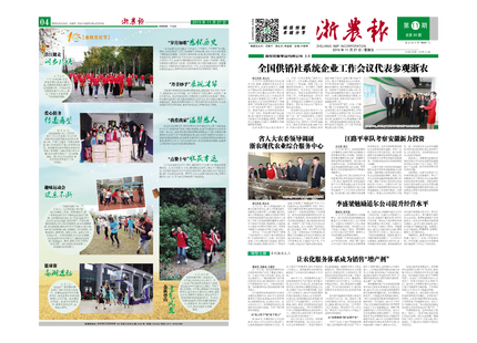 浙農報2015年第11期（一、四版）