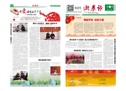 浙農報2016年第1期（一、四版）
