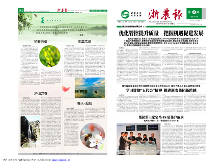 浙農報2010年第4期（一、四版）